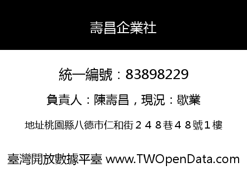 壽昌企業社