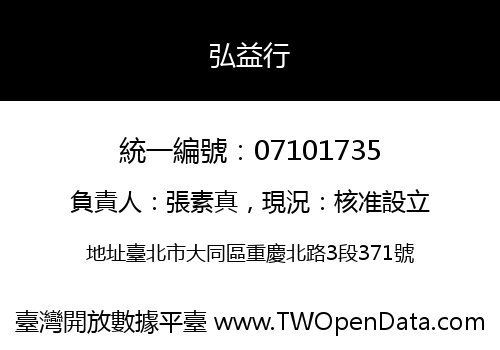 弘益行