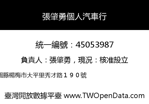 張肇勇個人汽車行