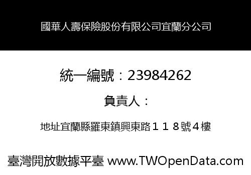 國華人壽保險股份有限公司宜蘭分公司