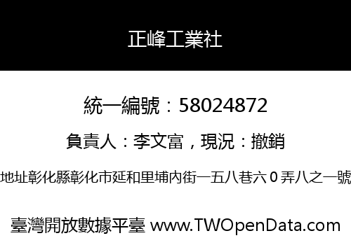 正峰工業社