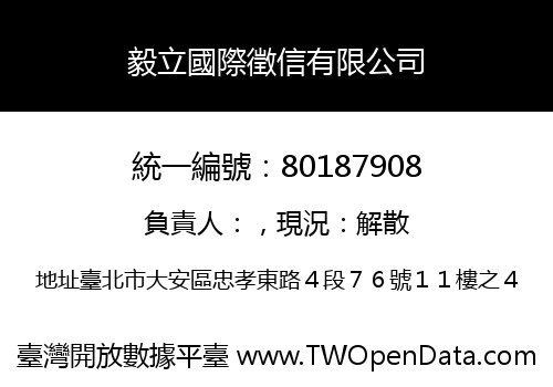毅立國際徵信有限公司