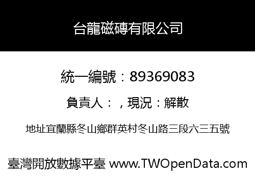台龍磁磚有限公司