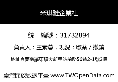 米琪雅企業社