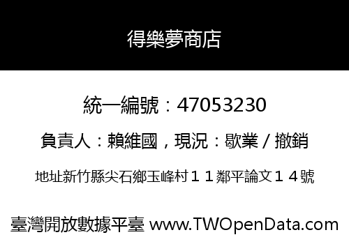 得樂夢商店