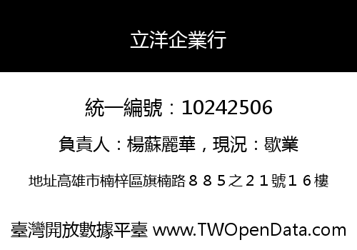 立洋企業行