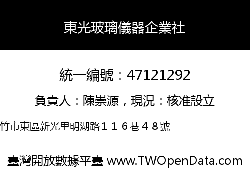 東光玻璃儀器企業社