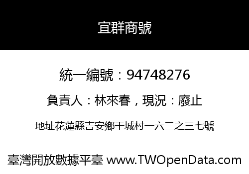 宜群商號