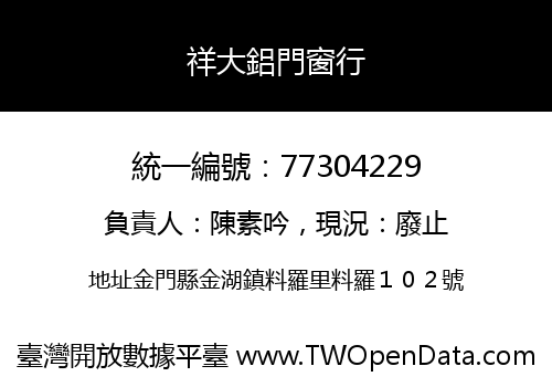 祥大鋁門窗行