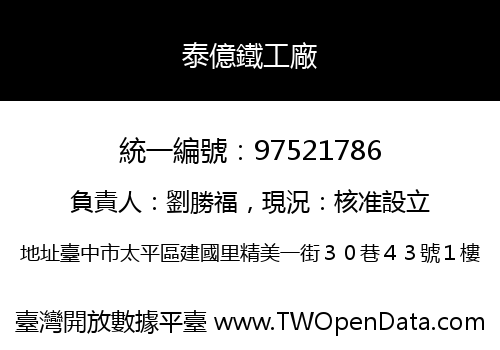泰億鐵工廠