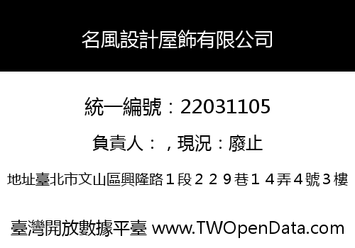 名風設計屋飾有限公司