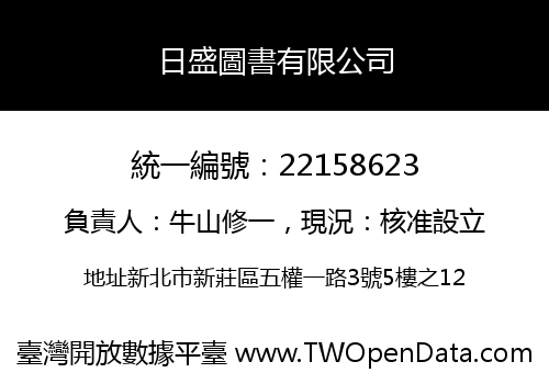 日盛圖書有限公司