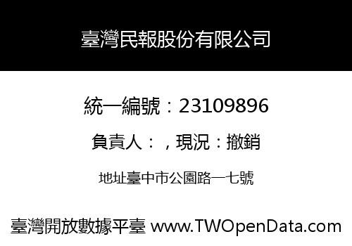 臺灣民報股份有限公司