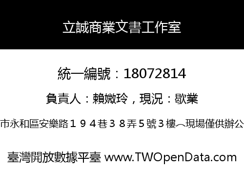 立誠商業文書工作室