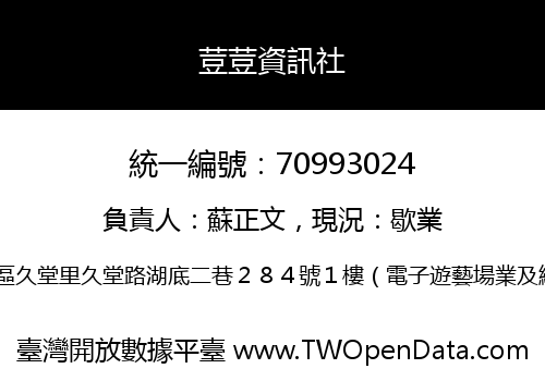 荳荳資訊社