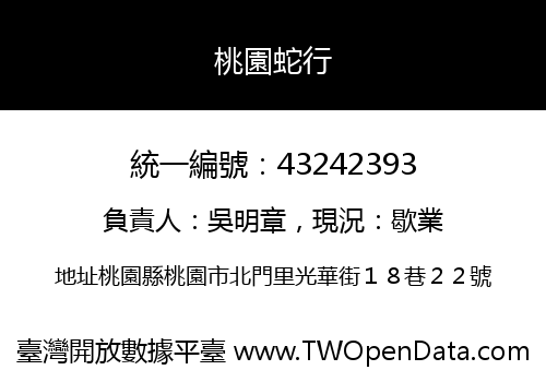 桃園蛇行
