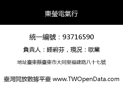 東瑩電氣行