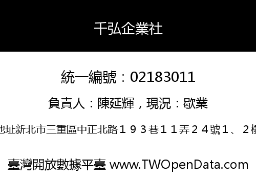 千弘企業社
