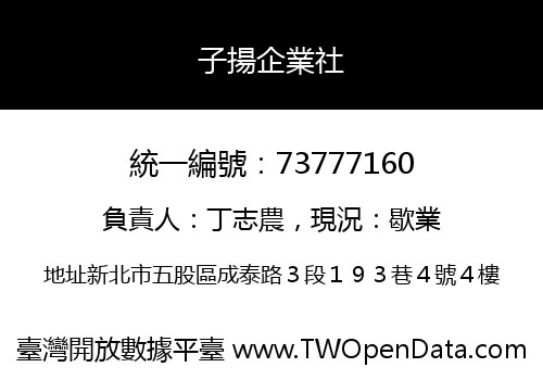 子揚企業社