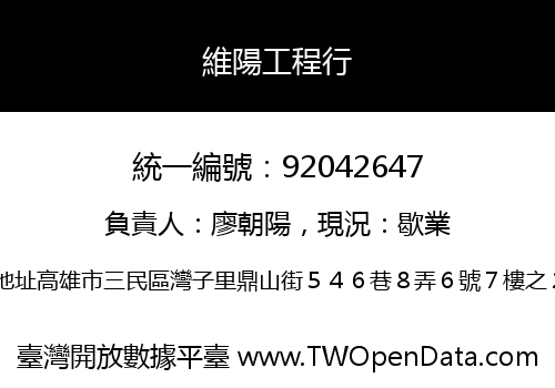 維陽工程行