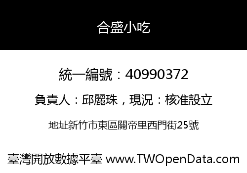 合盛小吃