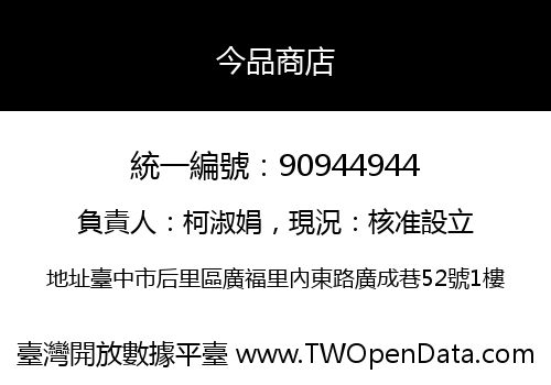 今品商店