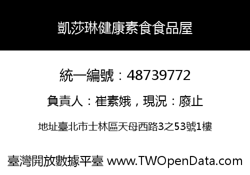 凱莎琳健康素食食品屋