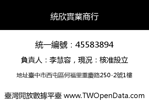 統欣實業商行