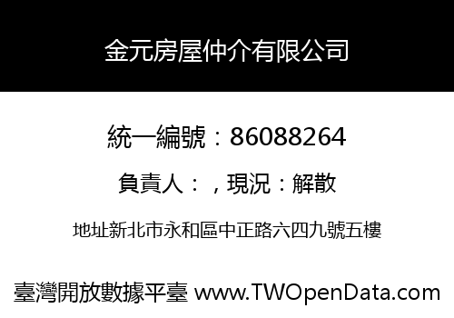 金元房屋仲介有限公司