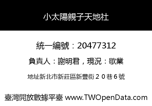 小太陽親子天地社