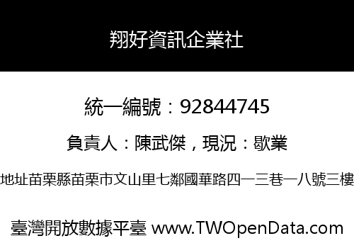 翔好資訊企業社