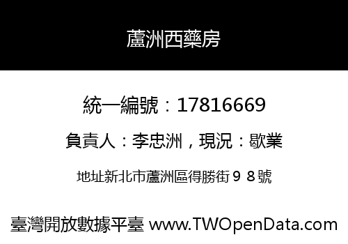 蘆洲西藥房