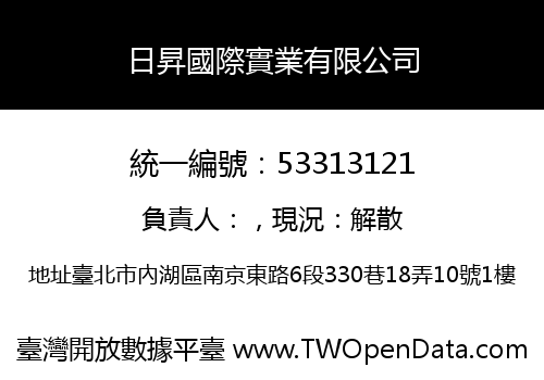 日昇國際實業有限公司