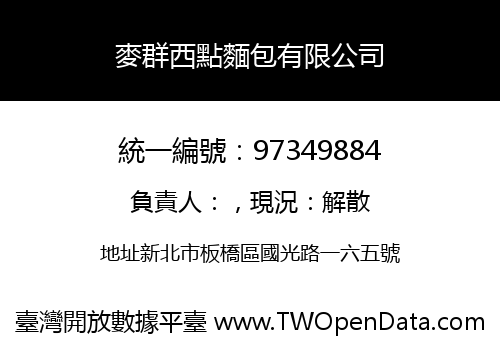 麥群西點麵包有限公司