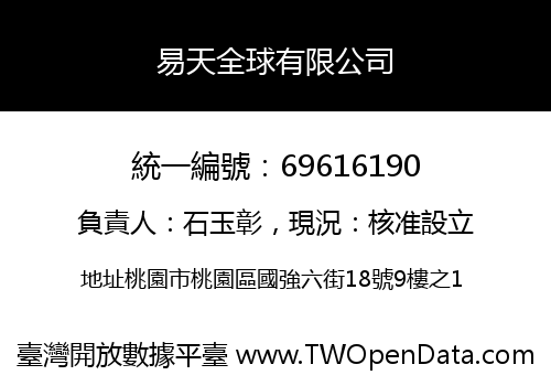 易天全球有限公司