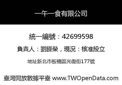 一午一食有限公司