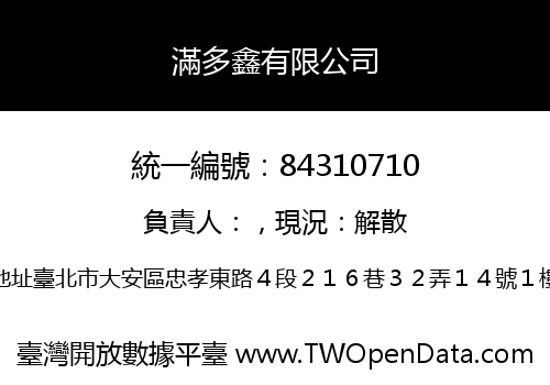 滿多鑫有限公司