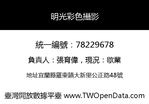 明光彩色攝影