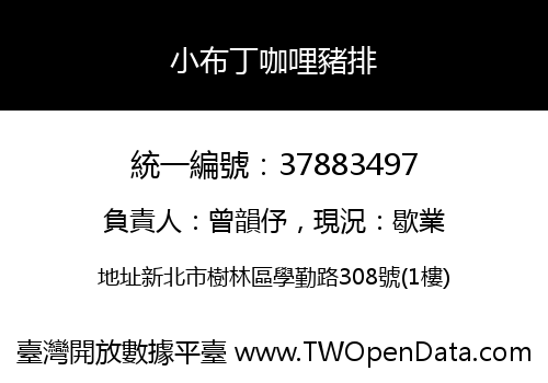 小布丁咖哩豬排