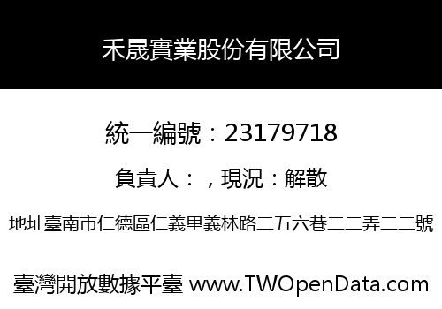 禾晟實業股份有限公司