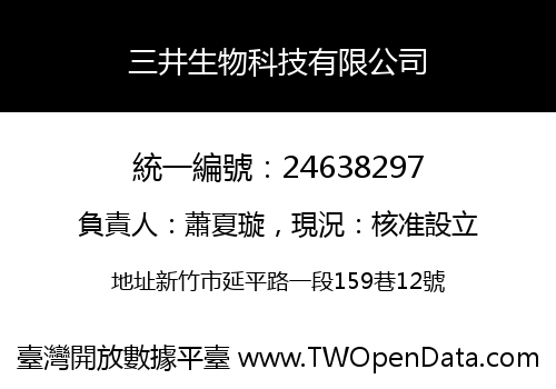 三井生物科技有限公司