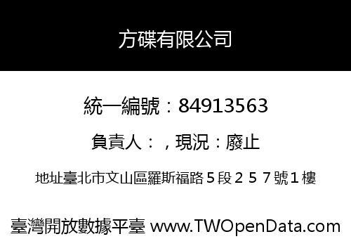 方碟有限公司