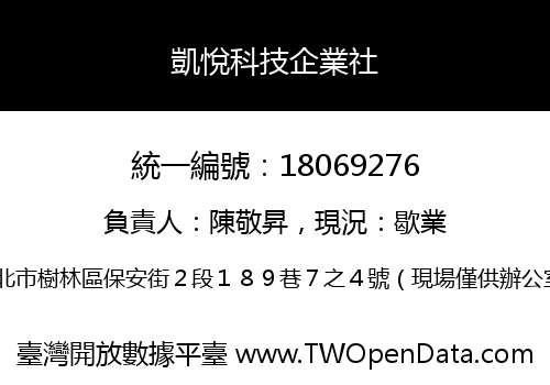 凱悅科技企業社