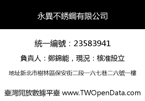 永異不銹鋼有限公司