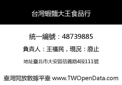 台灣蝦麵大王食品行
