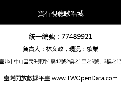寶石視聽歌唱城