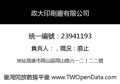 政大印刷廠有限公司