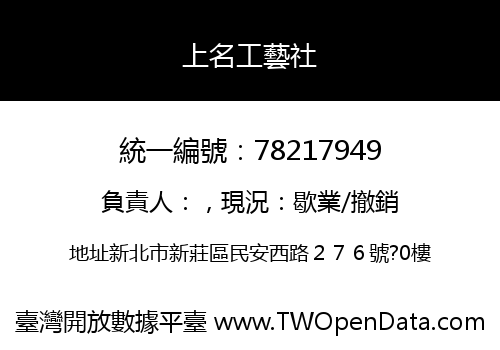 上名工藝社