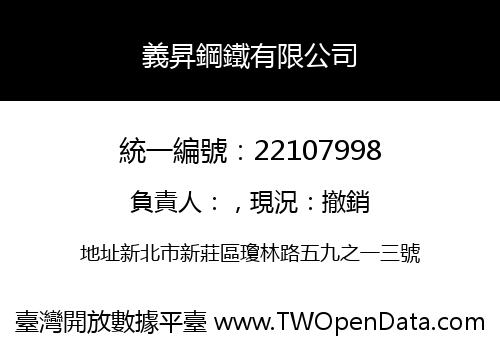 義昇鋼鐵有限公司