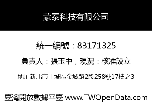 蒙泰科技有限公司